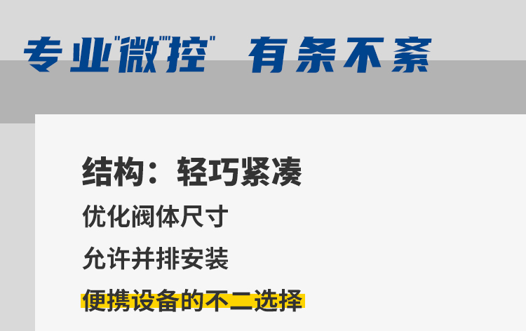 ASCO 全新上市丨身臨“氣”境，成就 “微”“控